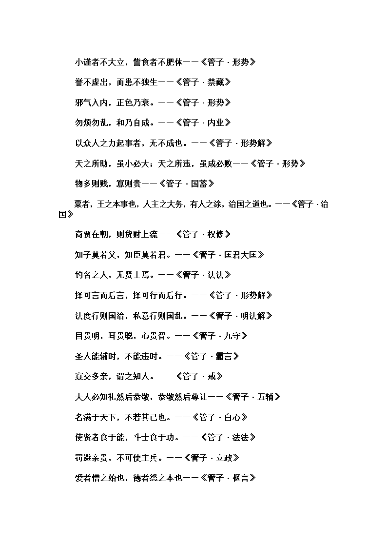 管子名句135条第4页