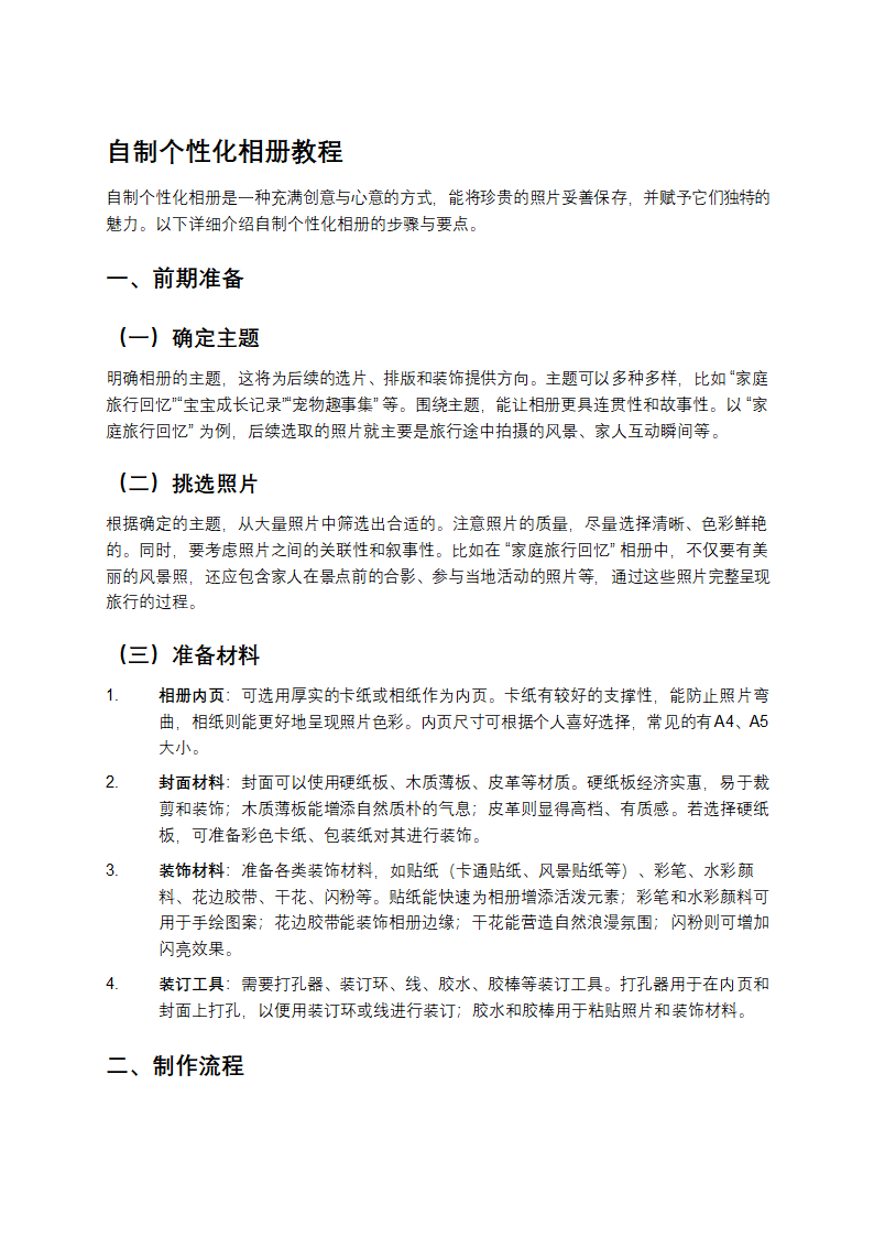 如何自制个性化相册