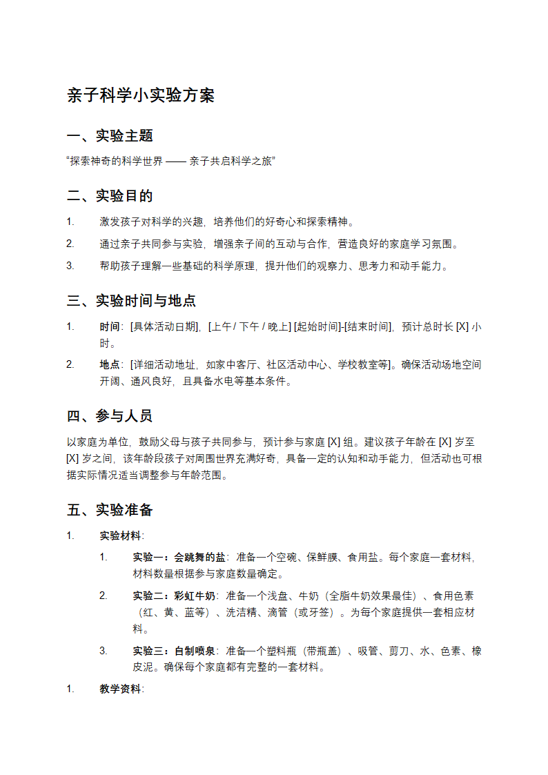 亲子科学小实验