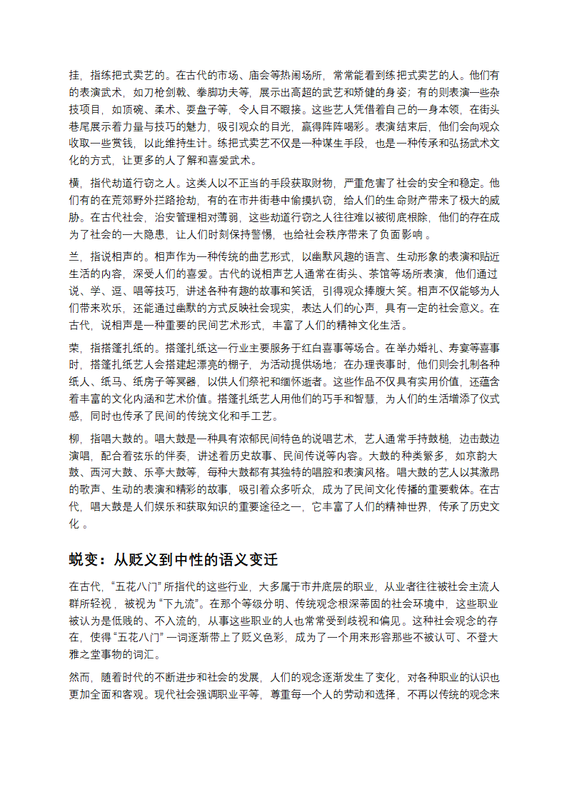 “五花八门”：从古代阵法到市井百态的奇妙演变第3页