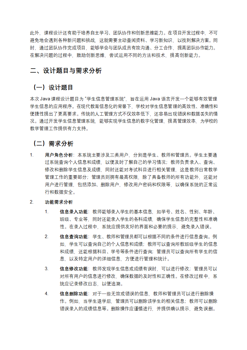 从0到1：我的Java课程设计实战之旅第2页