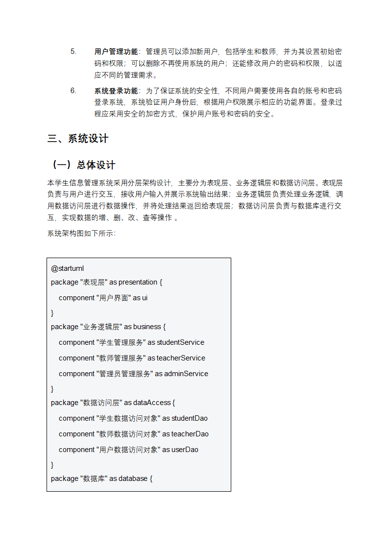 从0到1：我的Java课程设计实战之旅第3页