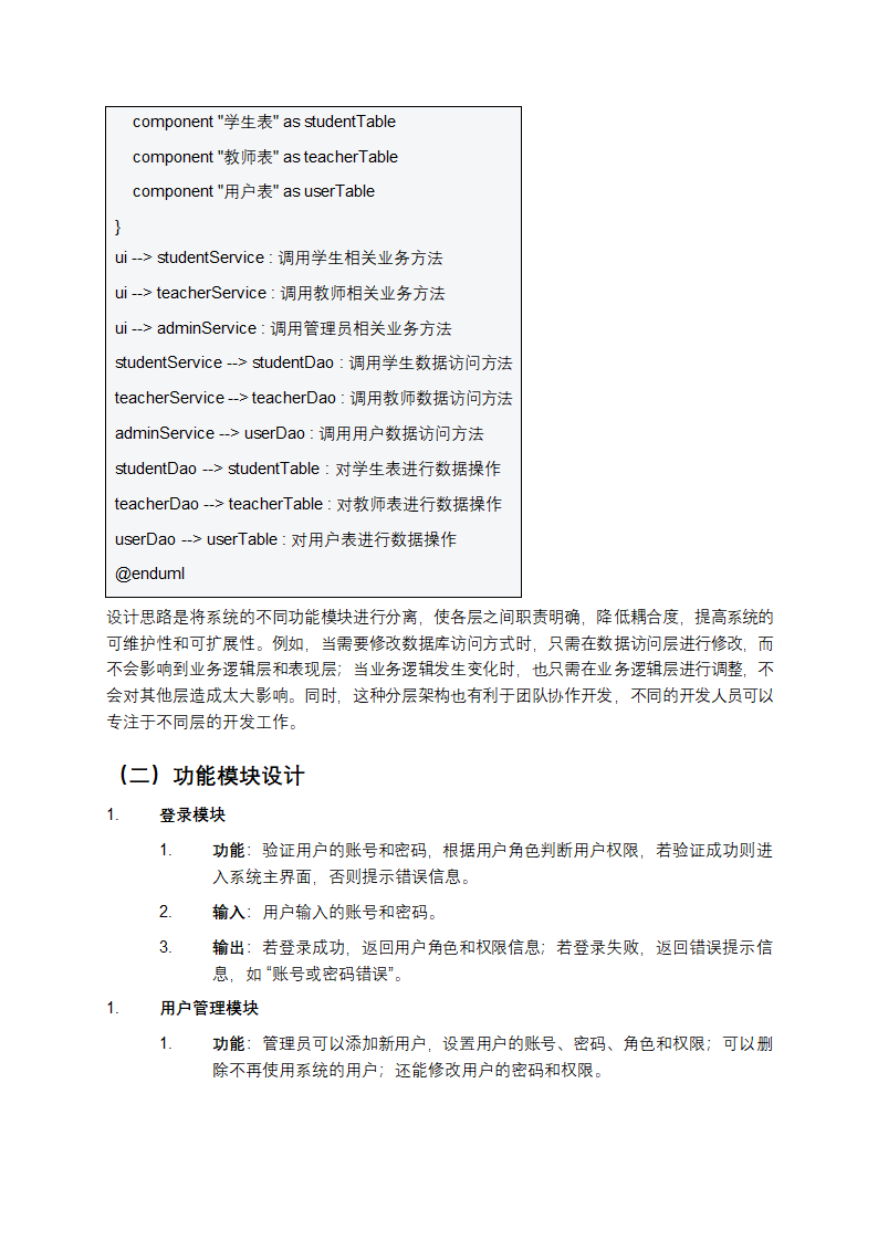 从0到1：我的Java课程设计实战之旅第4页