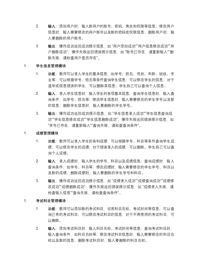 从0到1：我的Java课程设计实战之旅第5页