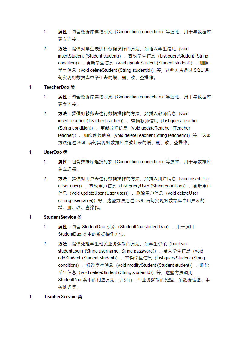 从0到1：我的Java课程设计实战之旅第7页