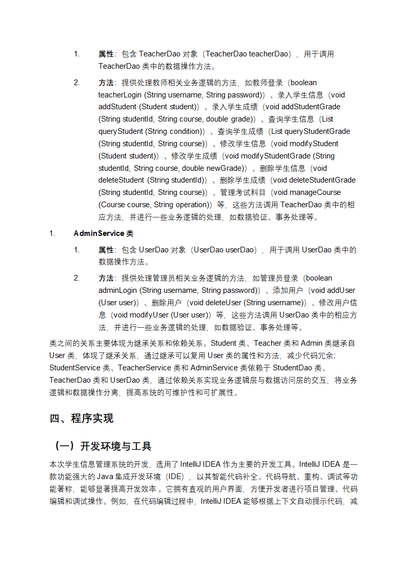 从0到1：我的Java课程设计实战之旅第8页