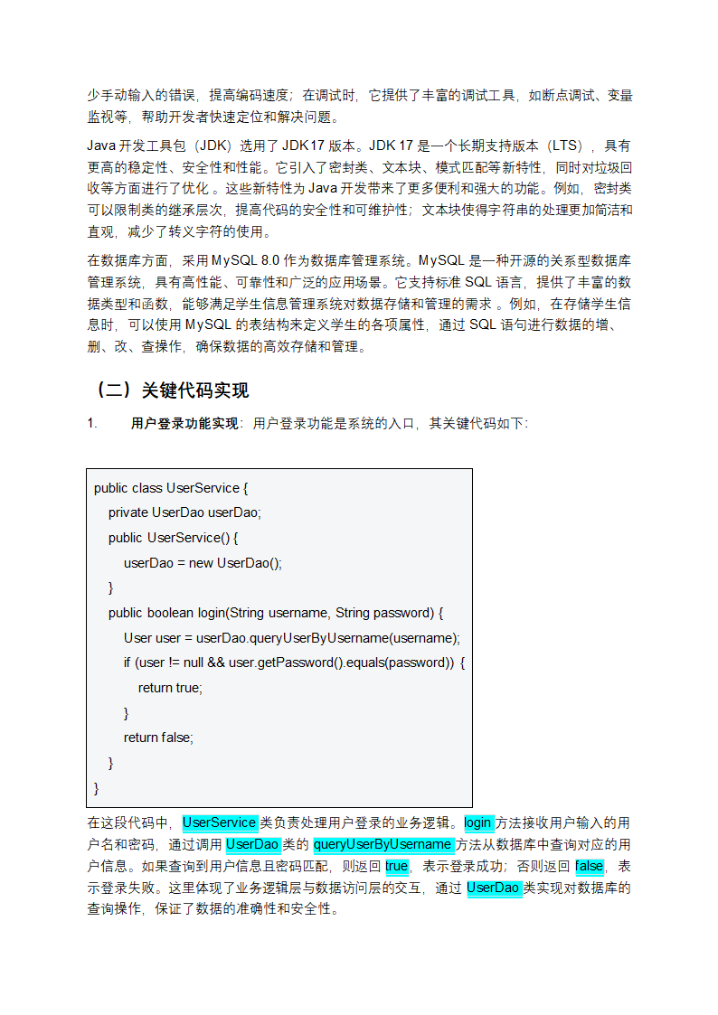 从0到1：我的Java课程设计实战之旅第9页