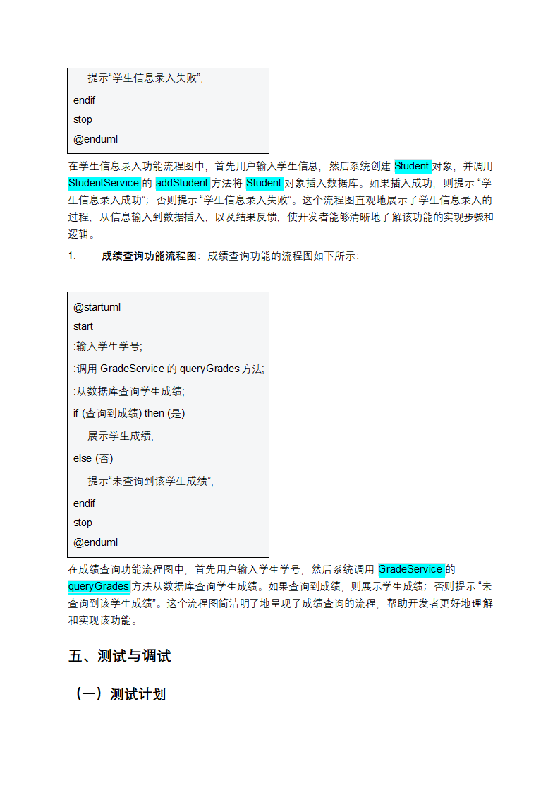 从0到1：我的Java课程设计实战之旅第12页