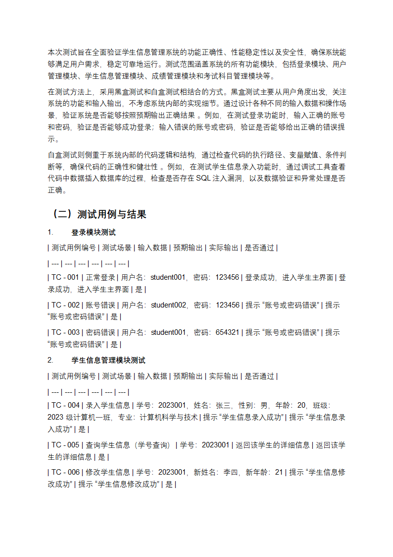 从0到1：我的Java课程设计实战之旅第13页