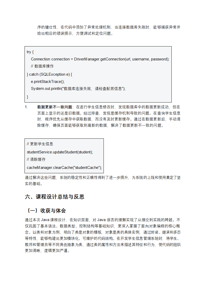 从0到1：我的Java课程设计实战之旅第15页