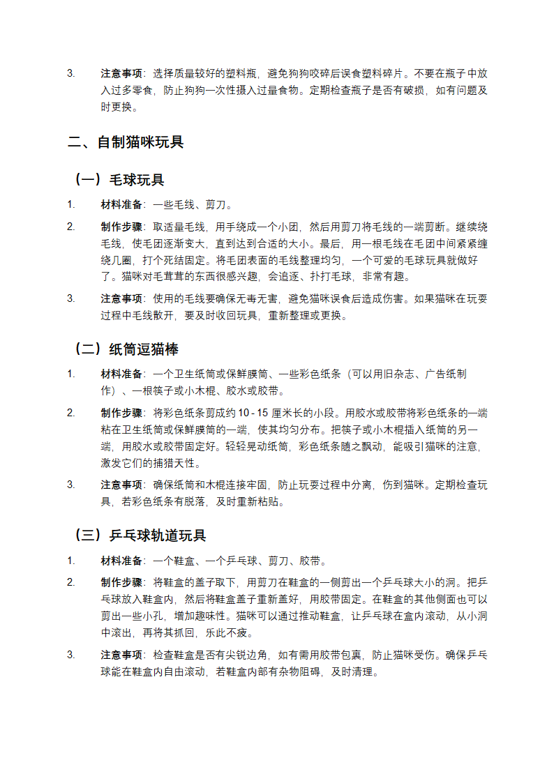 自制宠物玩具的方法第2页