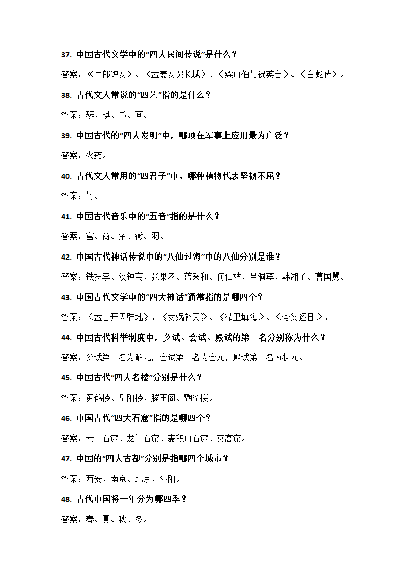 中国文化知识问答第4页