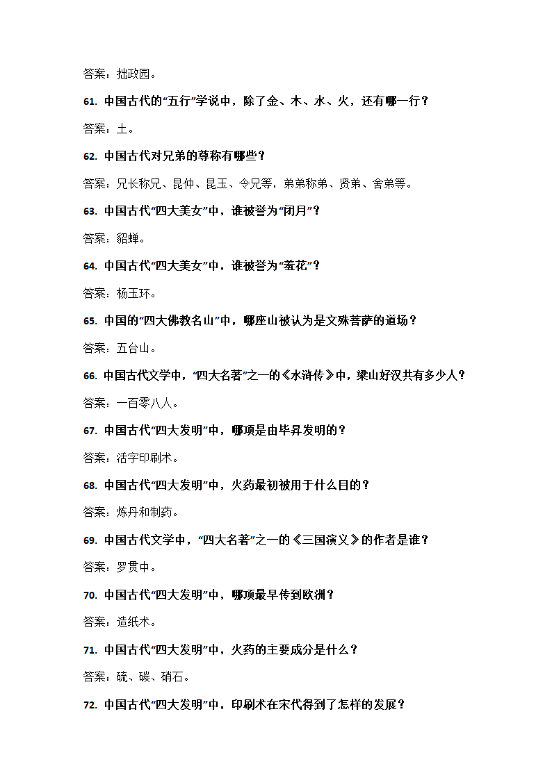 中国文化知识问答第6页