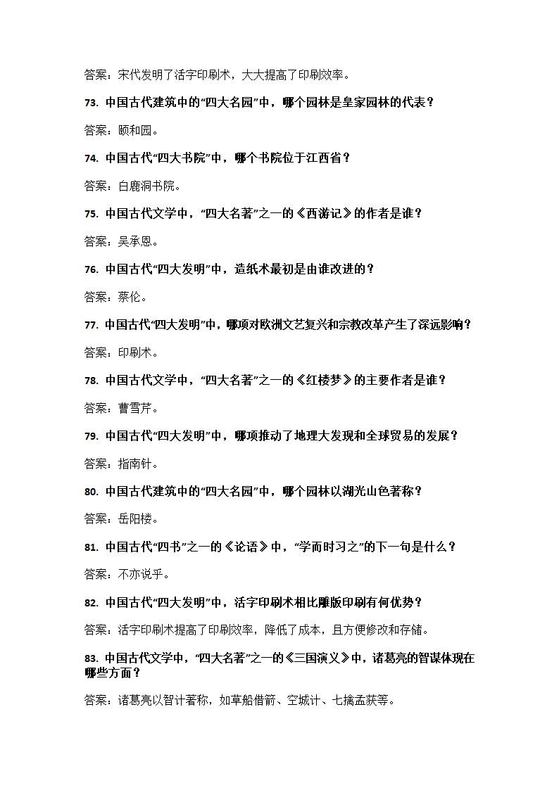中国文化知识问答第7页