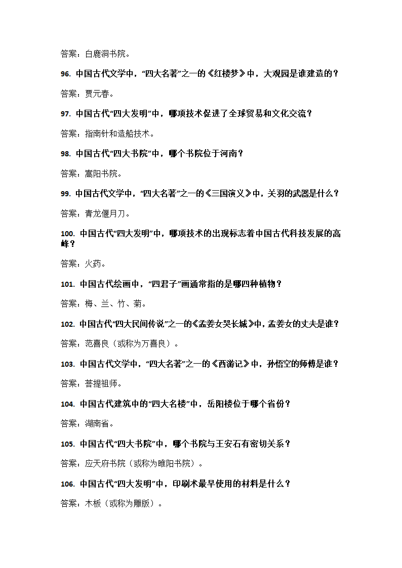 中国文化知识问答第9页