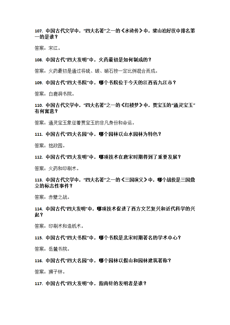中国文化知识问答第10页