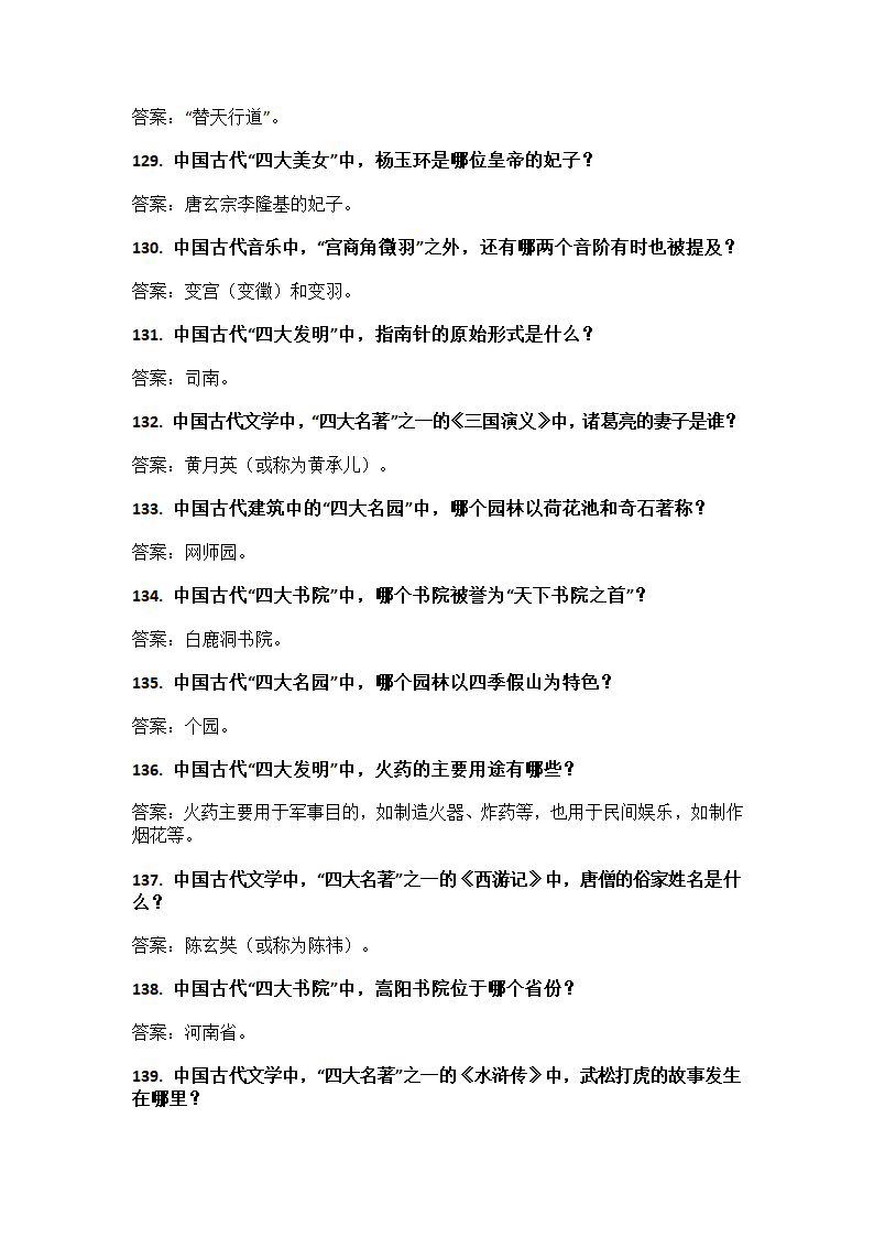 中国文化知识问答第12页