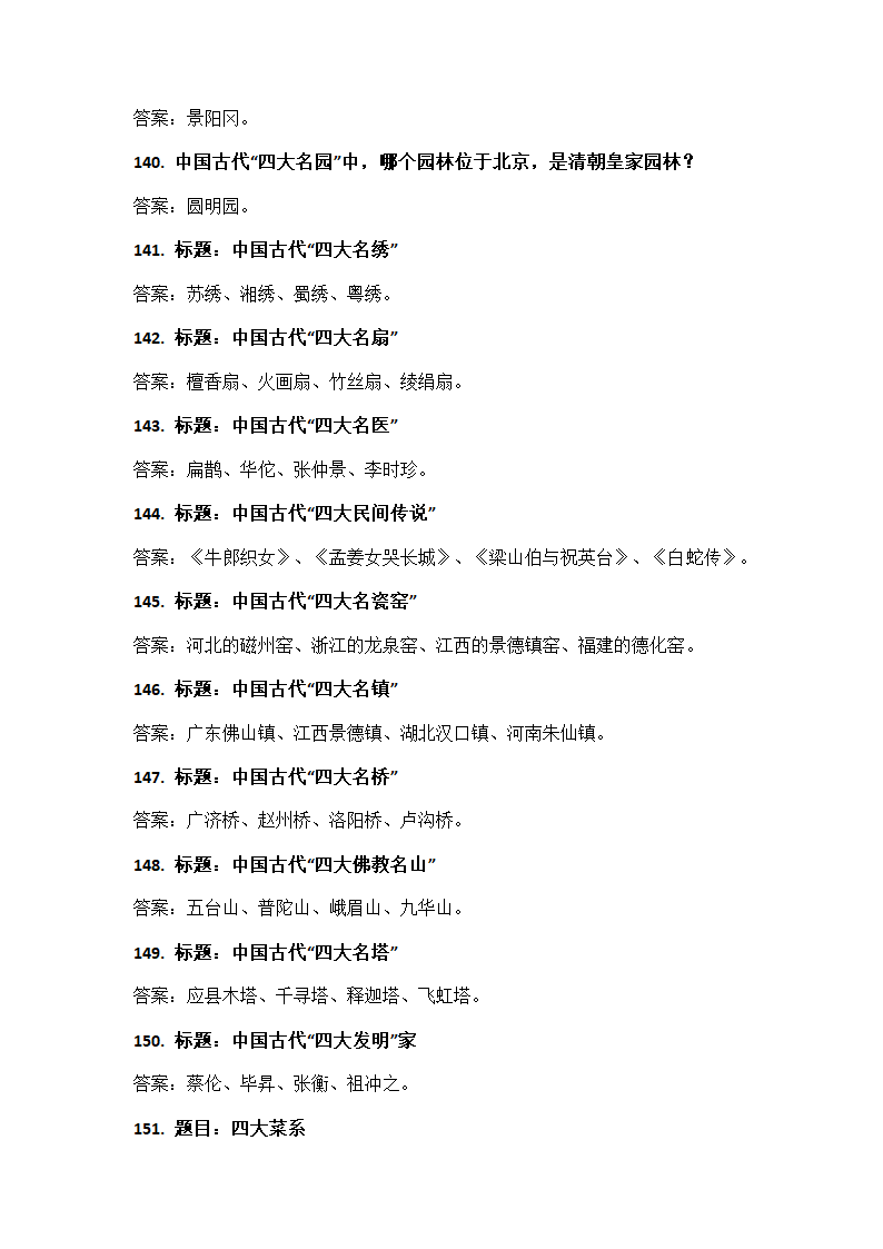 中国文化知识问答第13页
