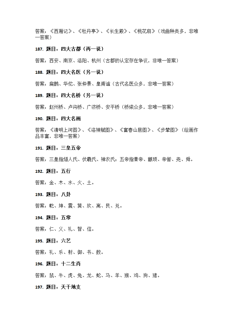 中国文化知识问答第17页