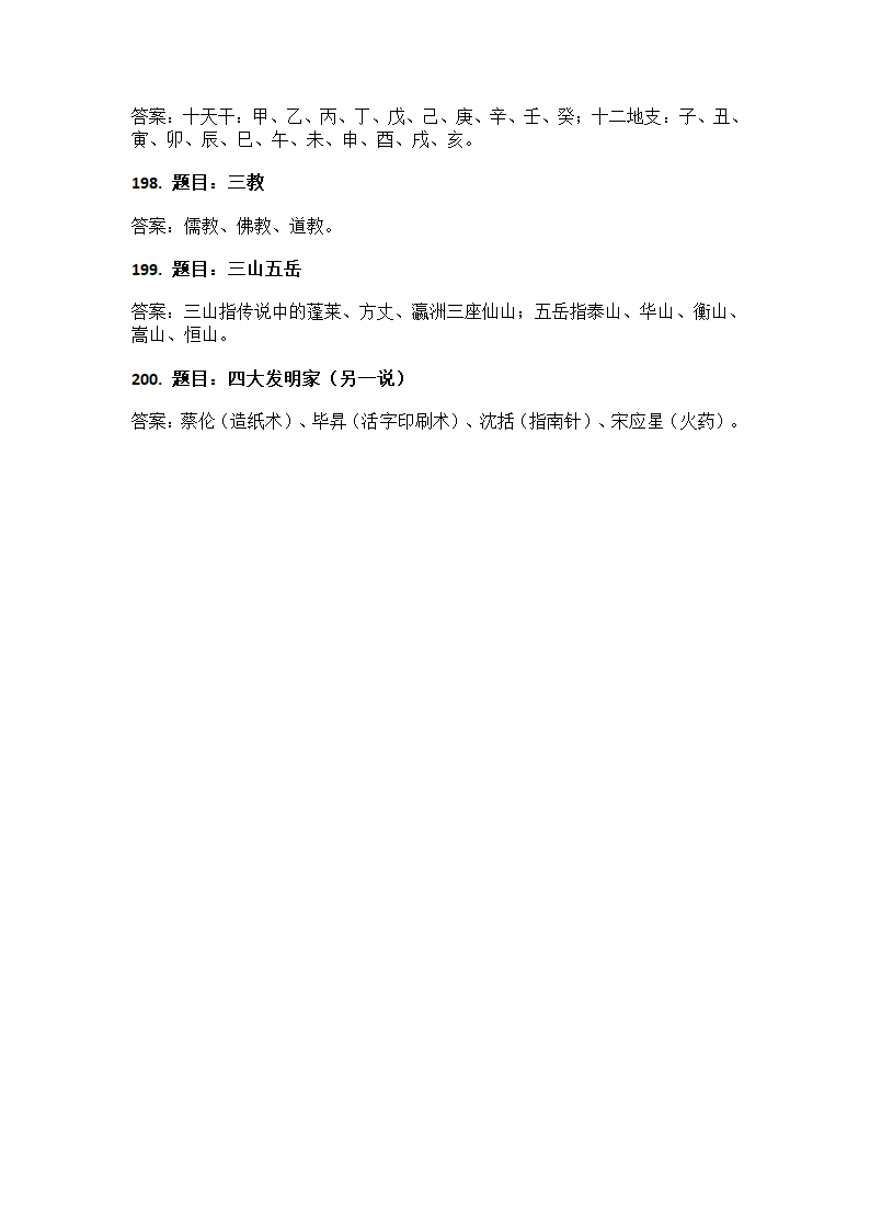 中国文化知识问答第18页