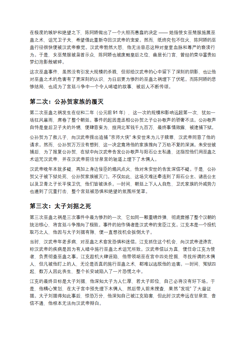 大汉悲歌：巫蛊之祸下的宫廷风云第2页