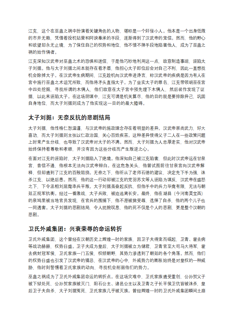 大汉悲歌：巫蛊之祸下的宫廷风云第4页