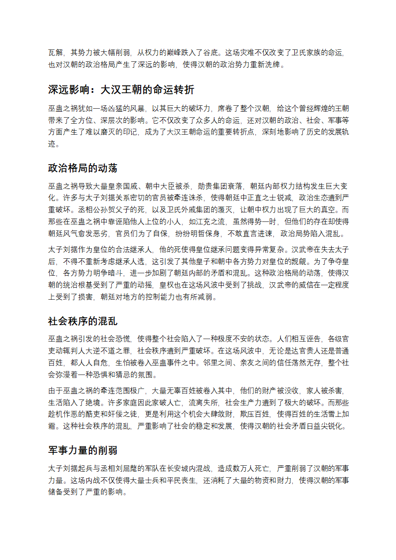 大汉悲歌：巫蛊之祸下的宫廷风云第5页