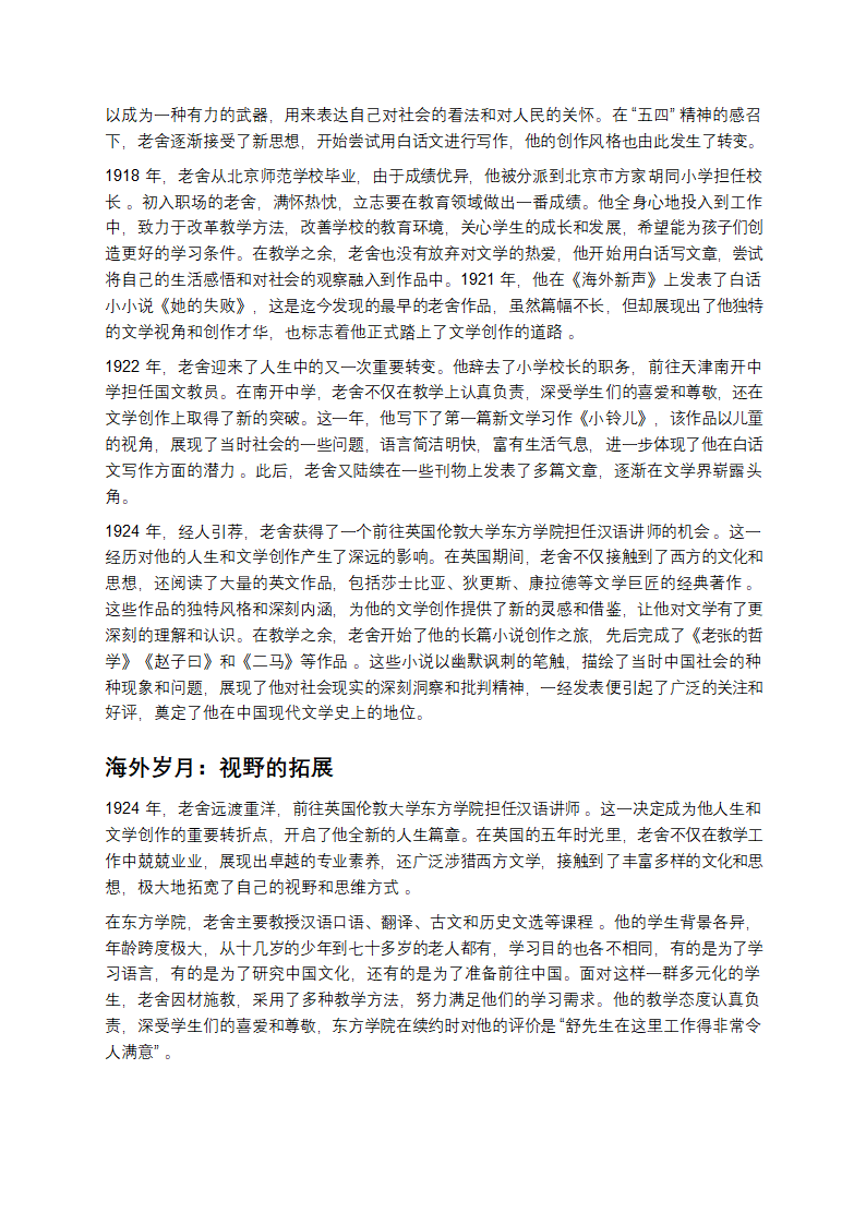 老舍：从胡同走出的文学巨匠第2页