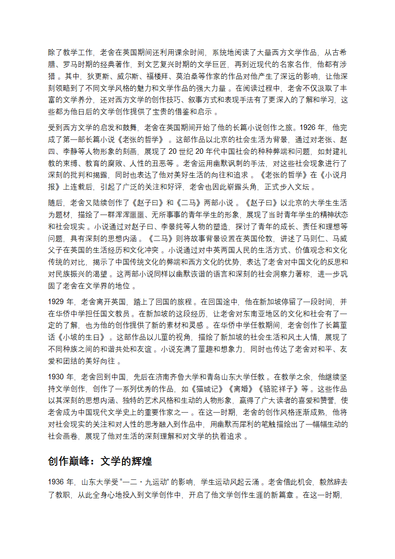 老舍：从胡同走出的文学巨匠第3页