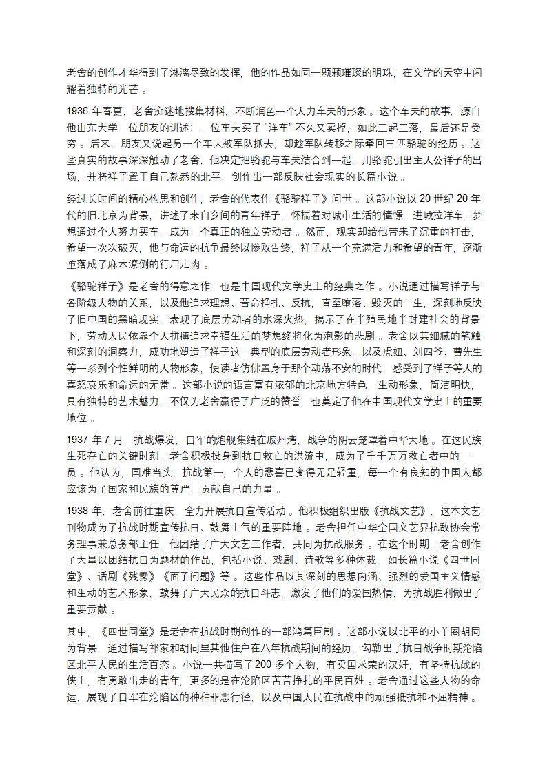 老舍：从胡同走出的文学巨匠第4页