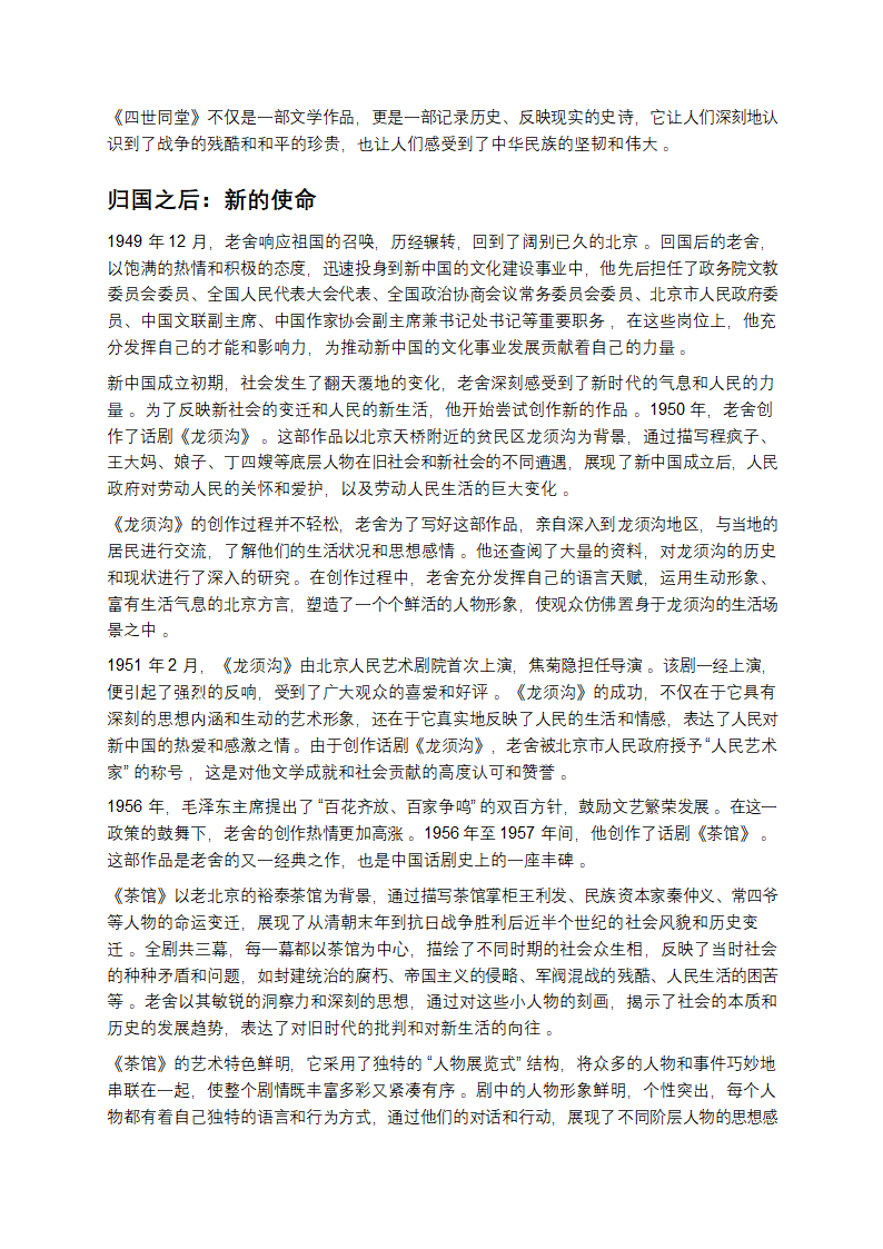 老舍：从胡同走出的文学巨匠第5页