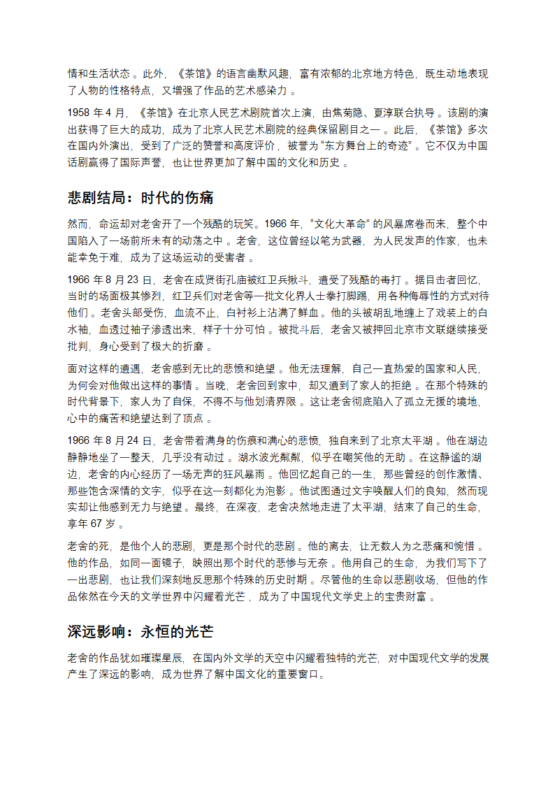 老舍：从胡同走出的文学巨匠第6页