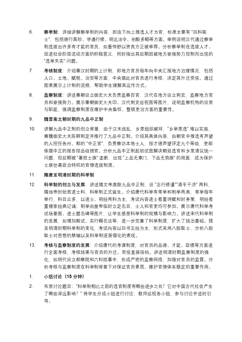 中国古代官员的选拔与管理教案第3页