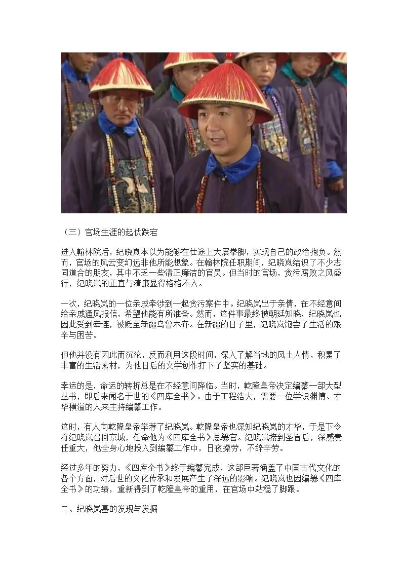 纪晓岚的历史真实面目第3页