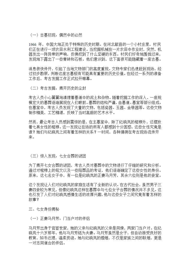 纪晓岚的历史真实面目第4页