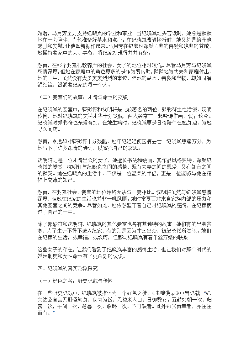 纪晓岚的历史真实面目第5页