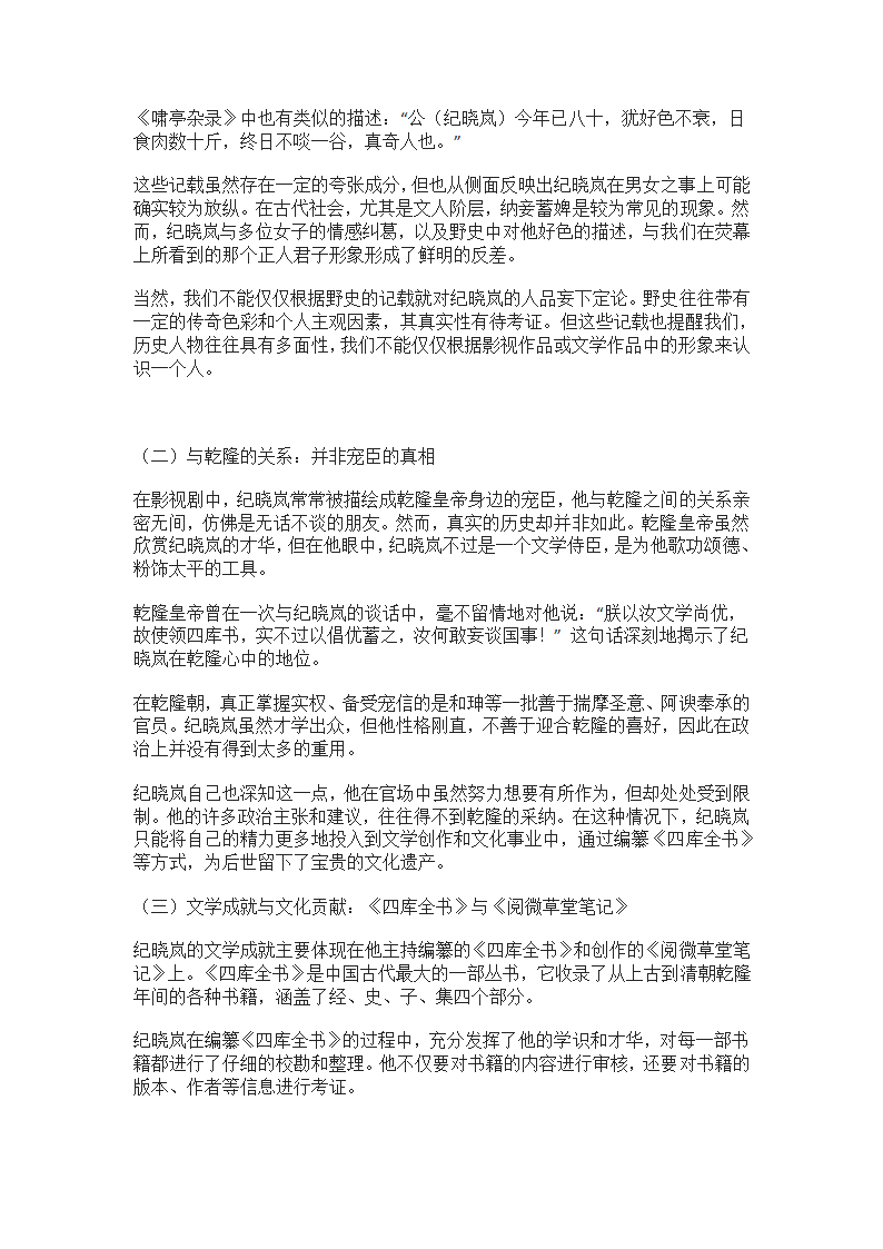 纪晓岚的历史真实面目第6页