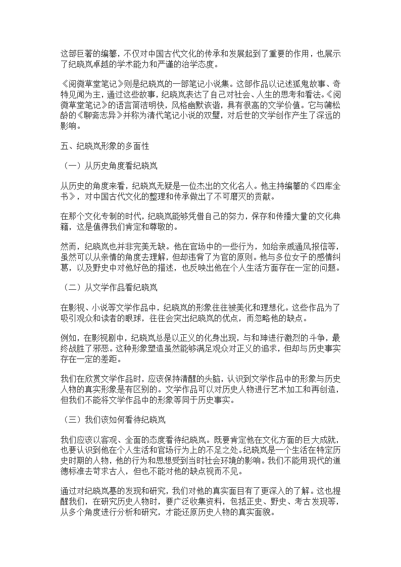 纪晓岚的历史真实面目第7页