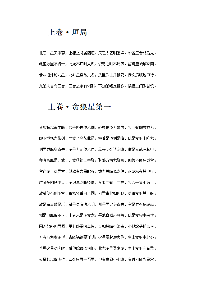 撼龙经第2页