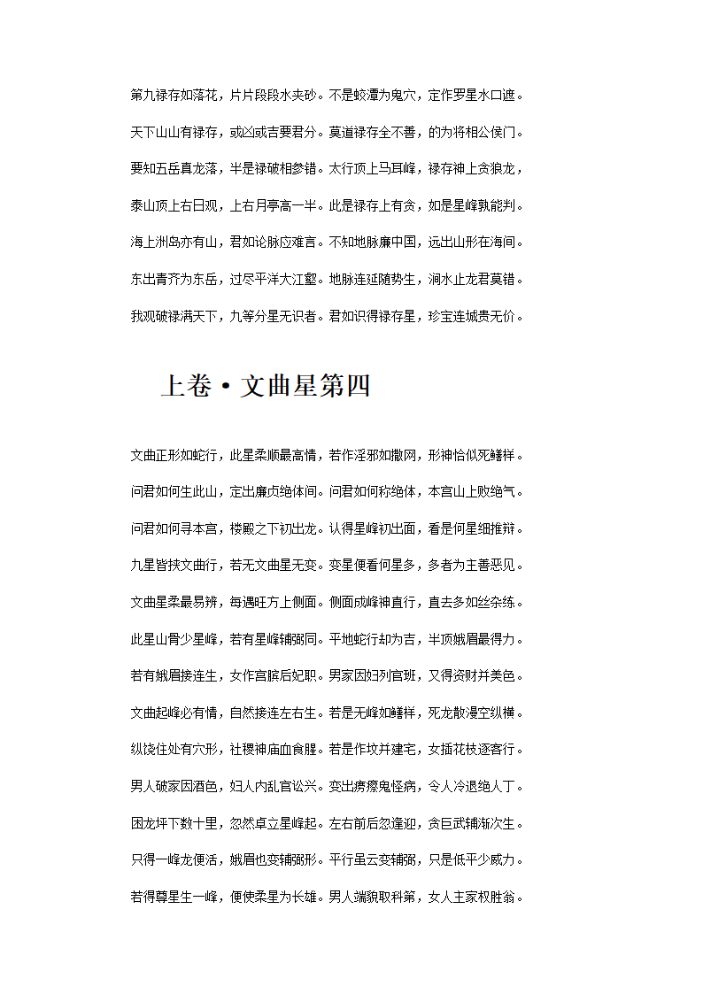 撼龙经第6页