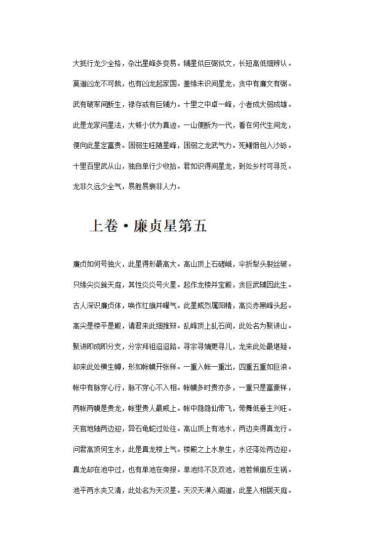 撼龙经第7页