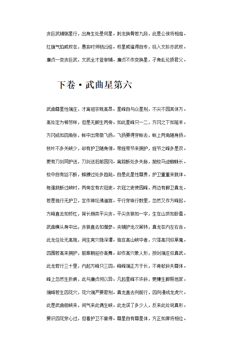 撼龙经第9页