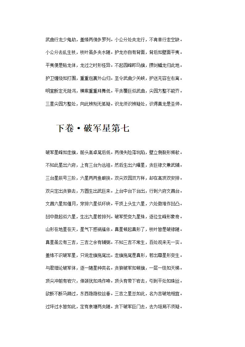 撼龙经第10页