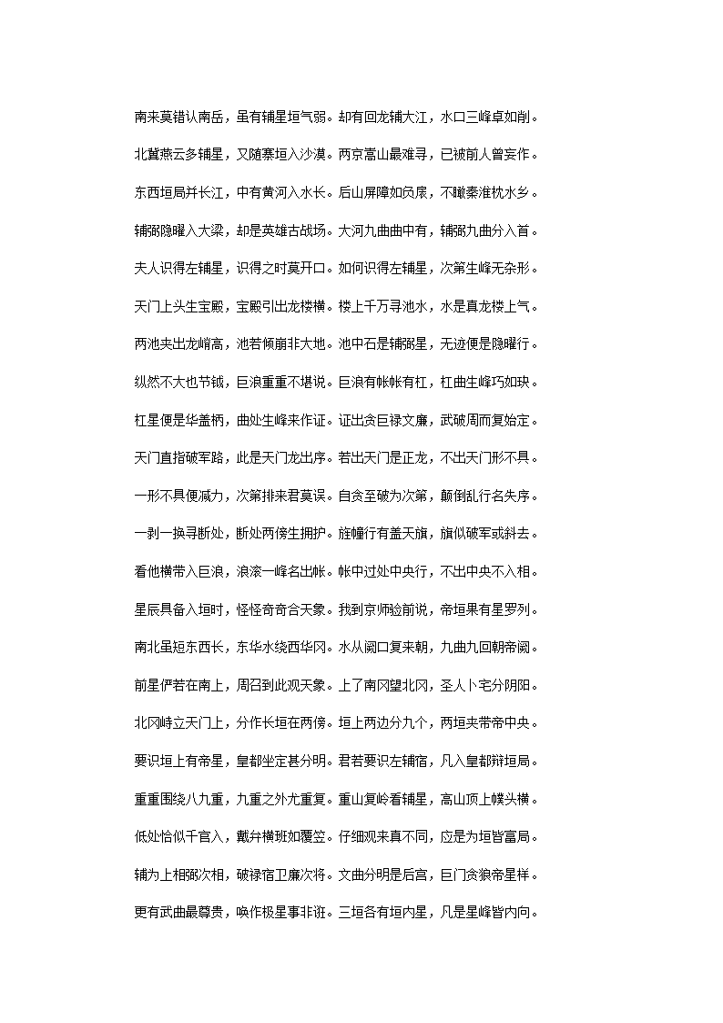 撼龙经第14页