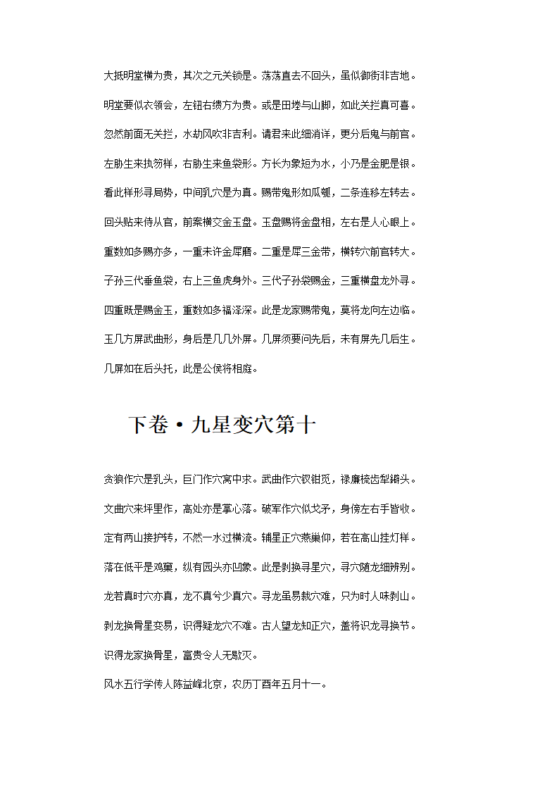 撼龙经第18页