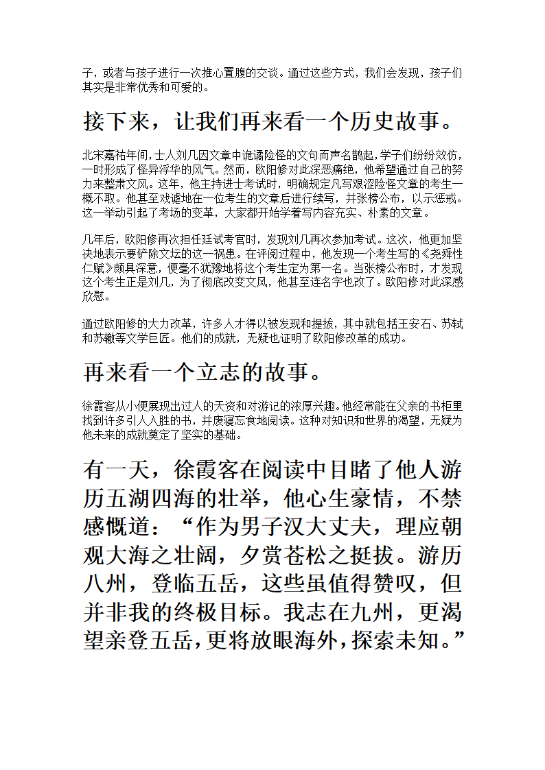 中国历史名人故事概览第2页