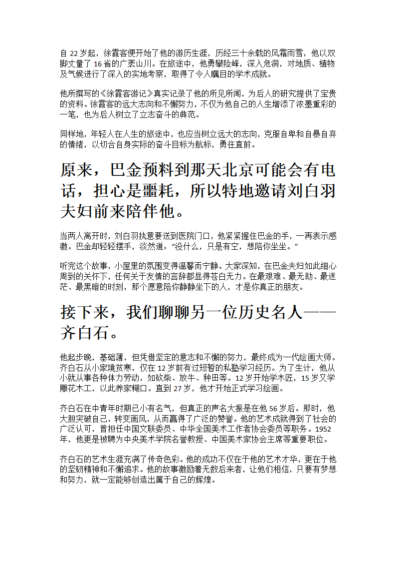 中国历史名人故事概览第3页