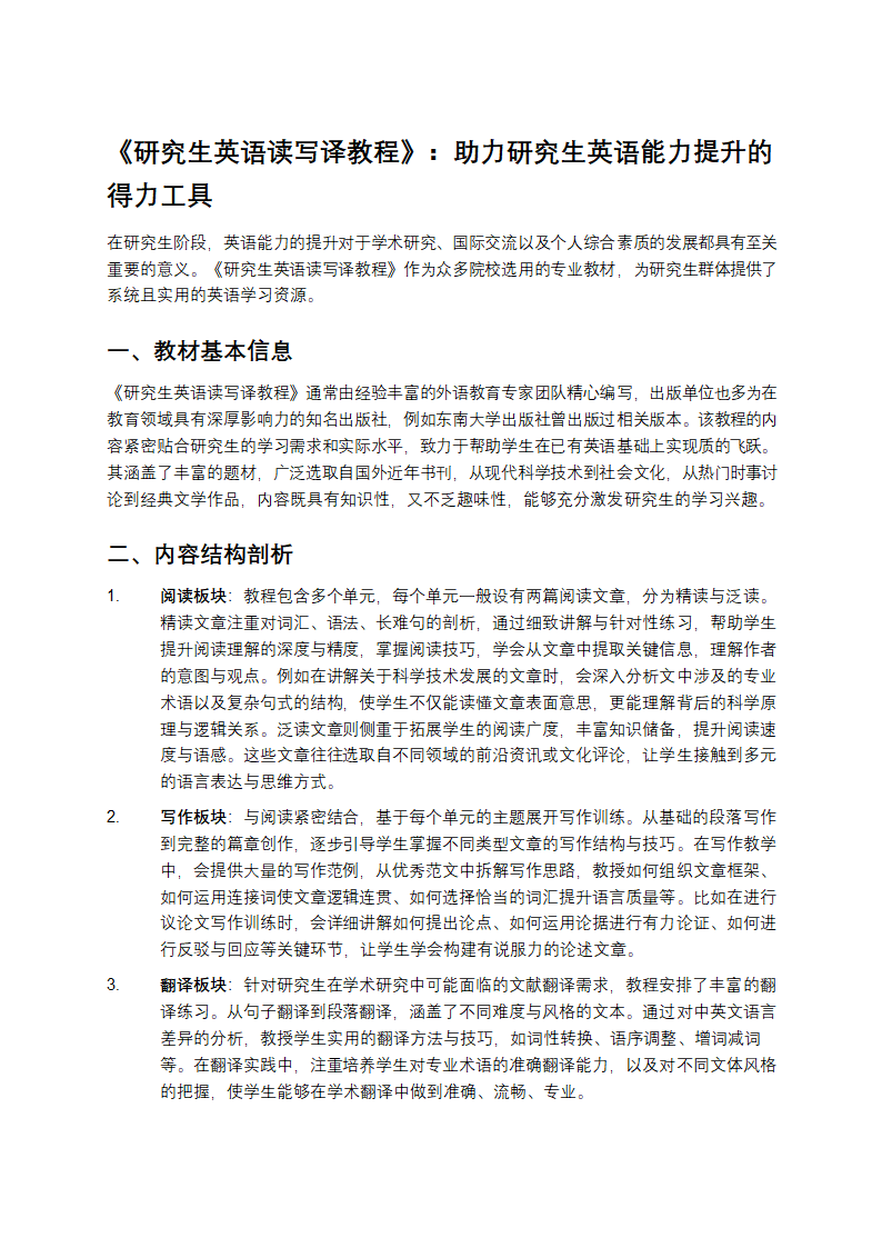 研究生英语读写译教程第1页