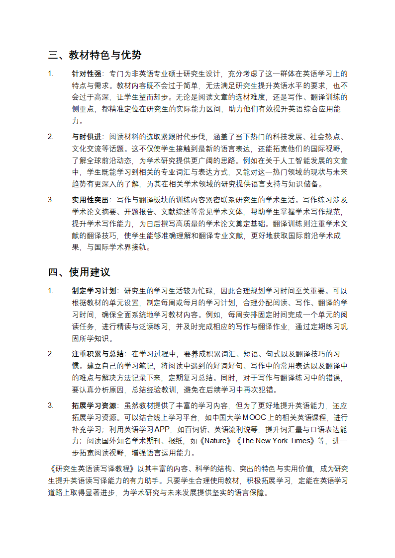 研究生英语读写译教程第2页