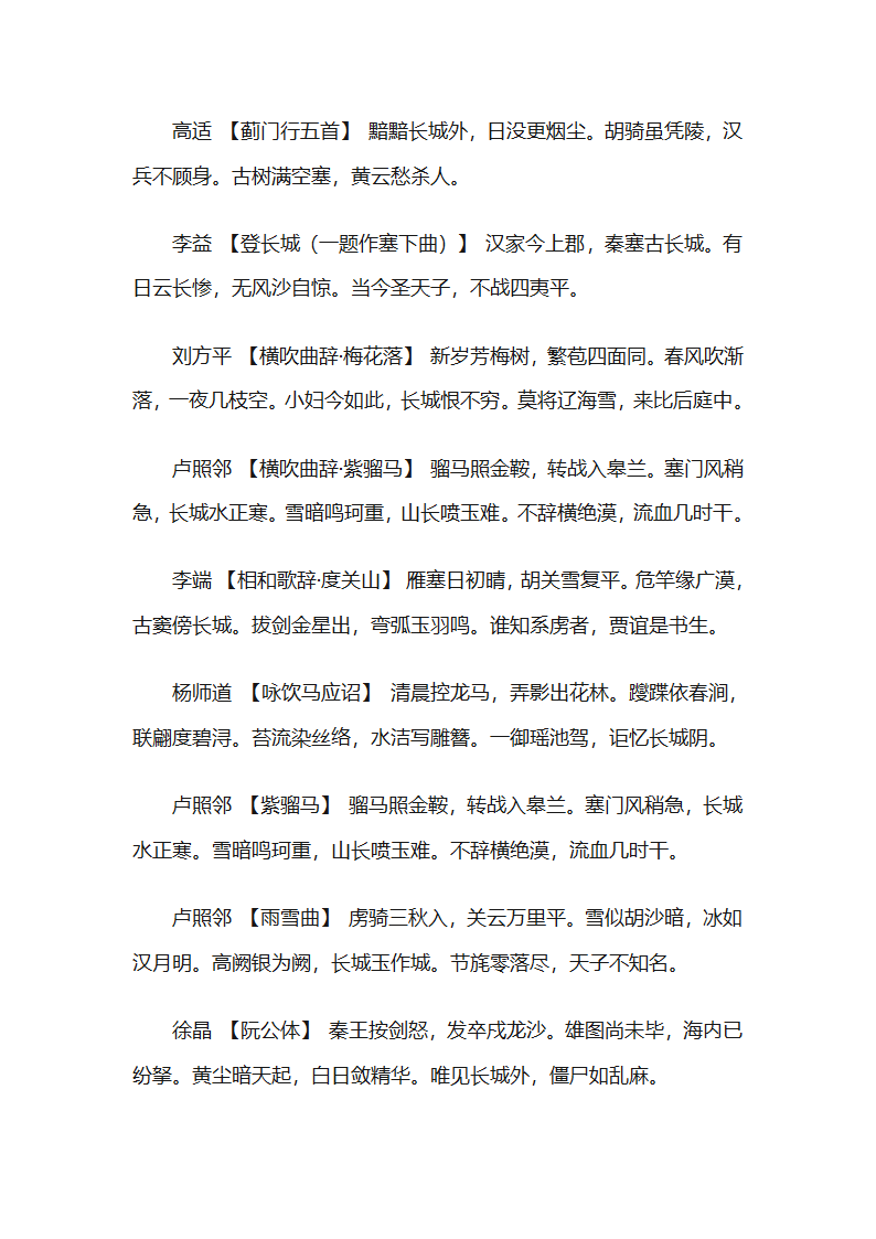 长城诗句第3页